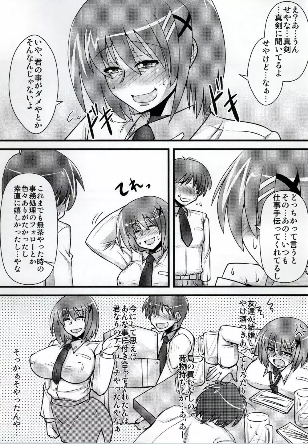 ちょい熟はやて Page.10