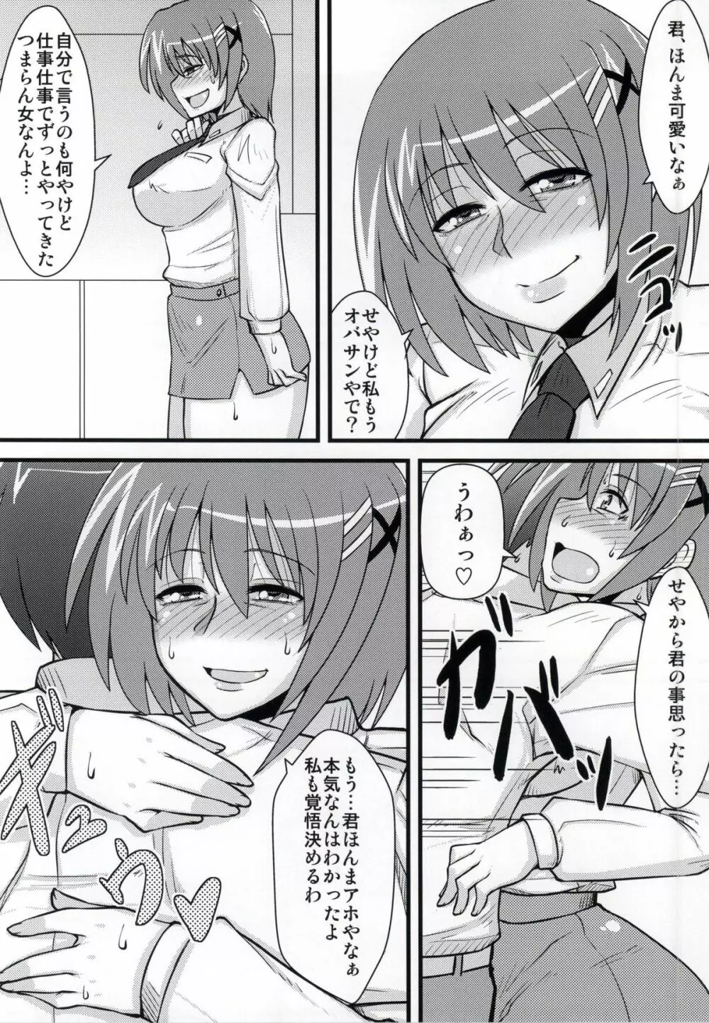 ちょい熟はやて Page.11