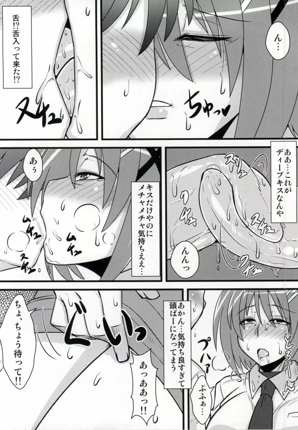 ちょい熟はやて Page.13