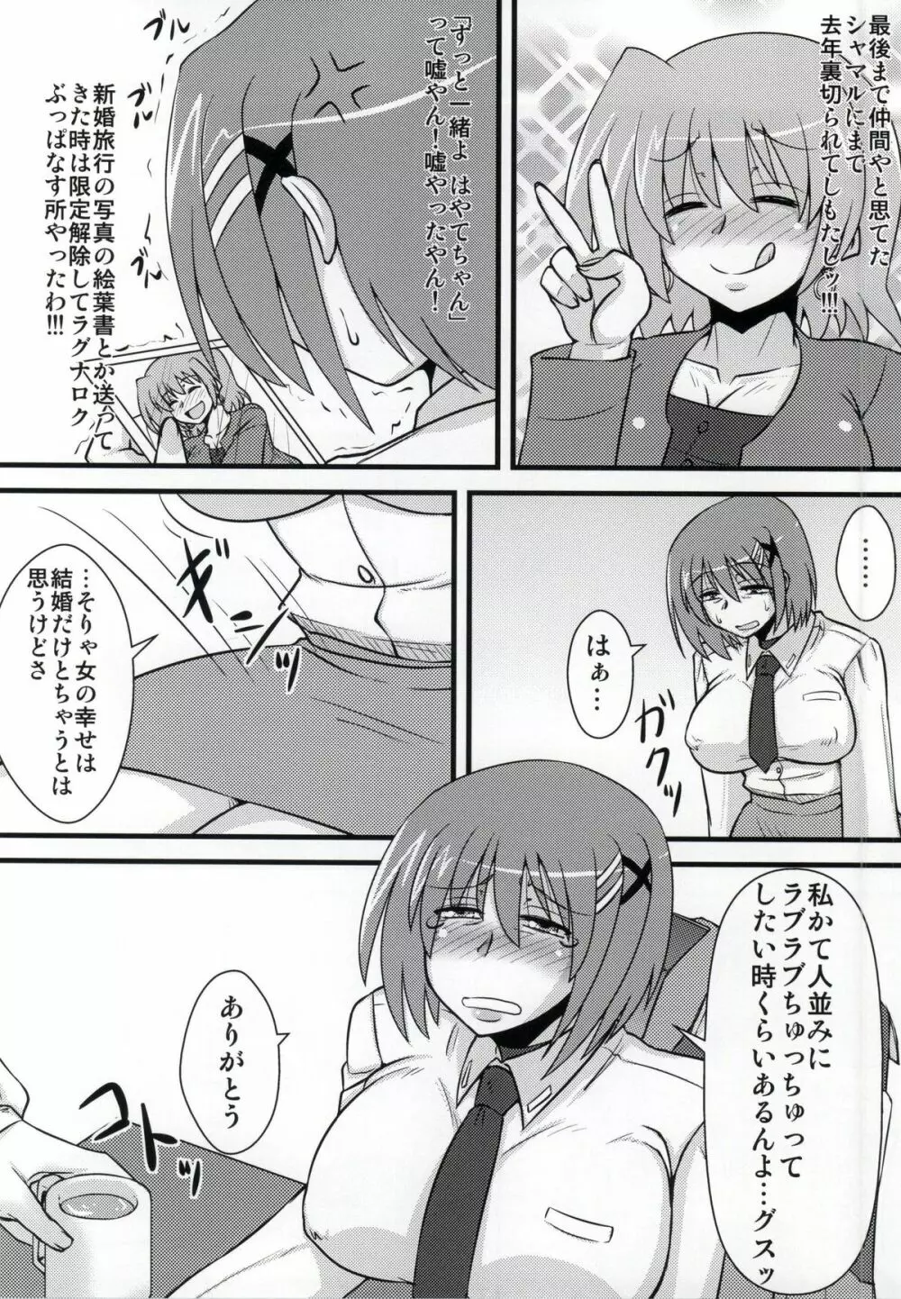 ちょい熟はやて Page.5