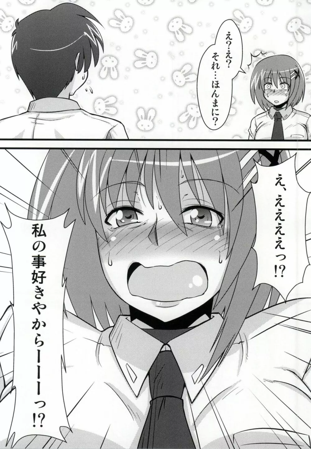 ちょい熟はやて Page.9