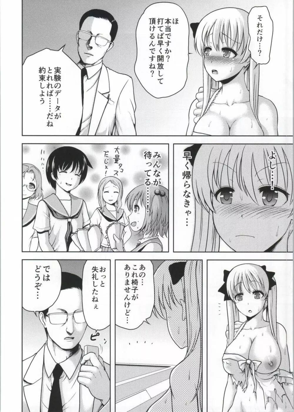 のどっちと椅子 Page.5