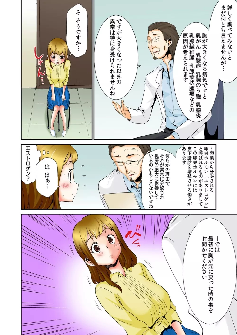 おっぱいパニック♂世界一巨大な乳房をもつ女（フルカラー） Page.23