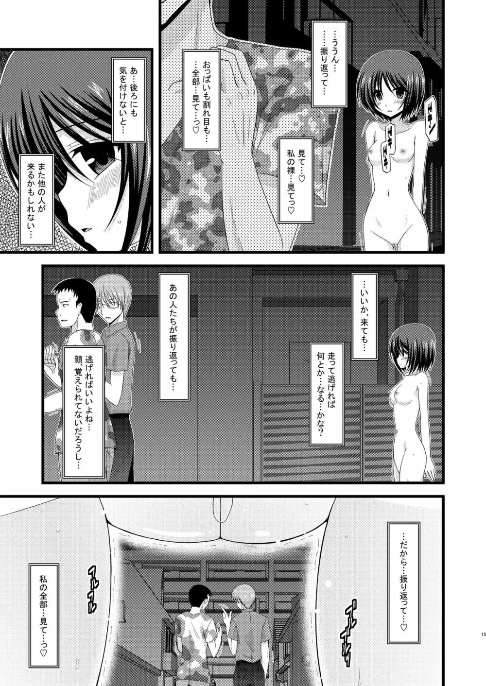 露出少女遊戯総集編中 Page.13