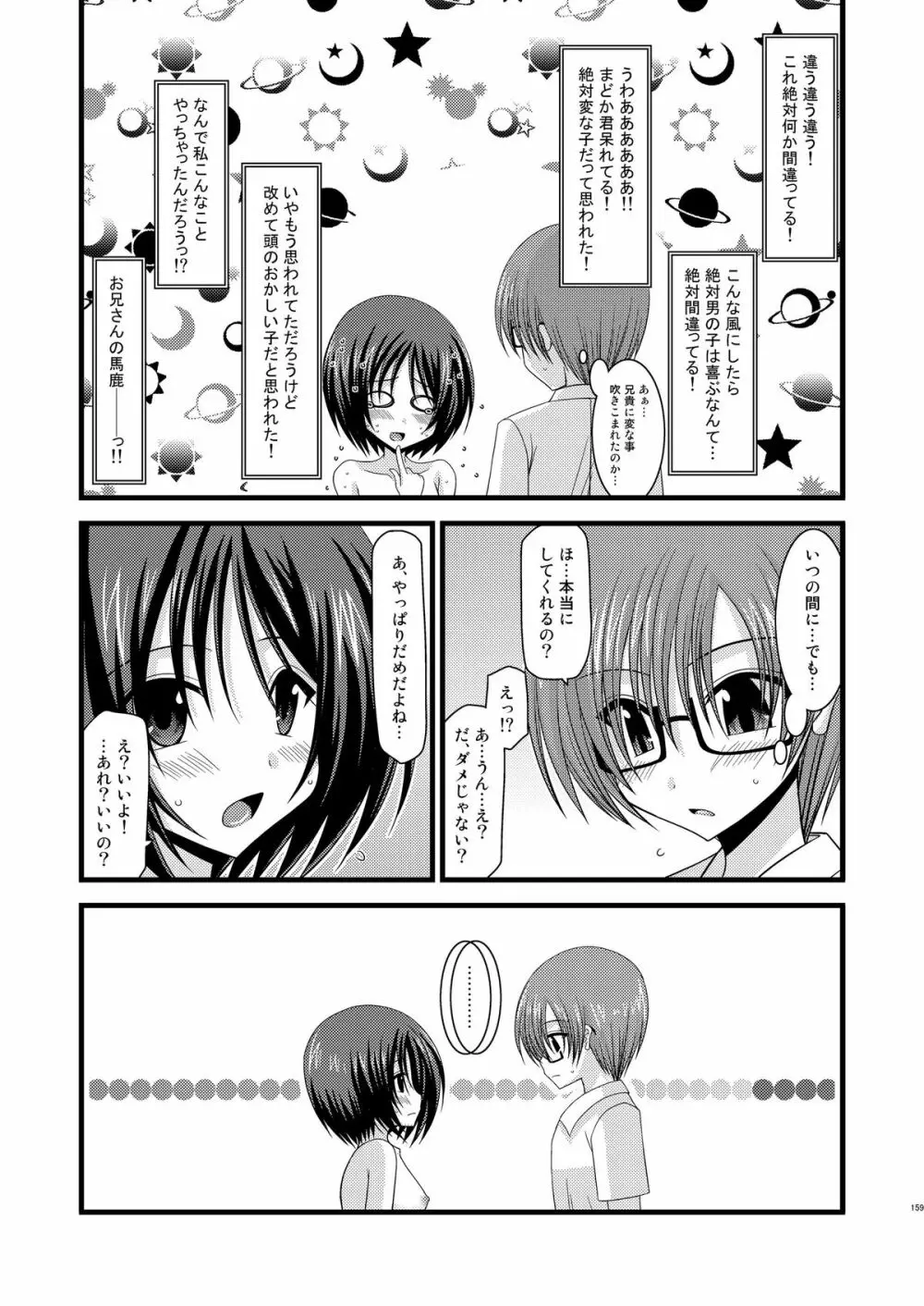 露出少女遊戯総集編中 Page.157