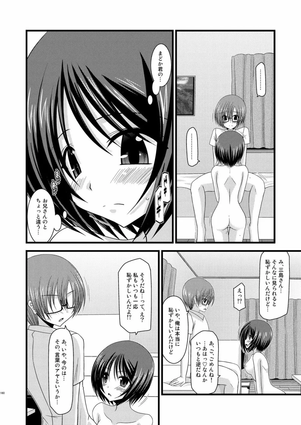 露出少女遊戯総集編中 Page.158