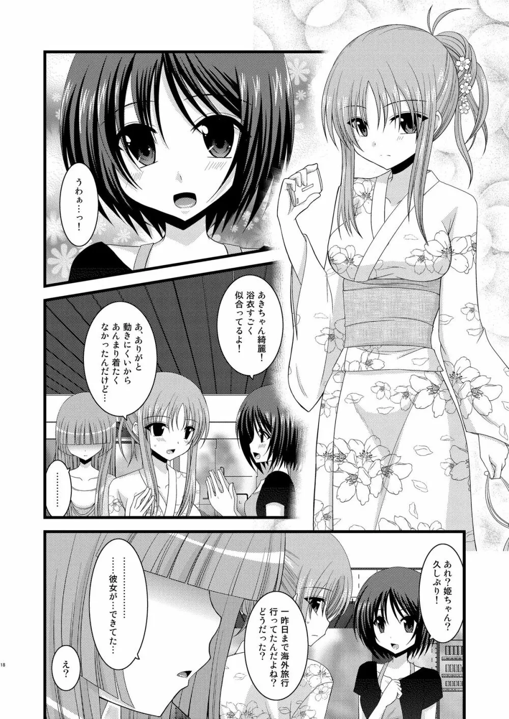 露出少女遊戯総集編中 Page.16