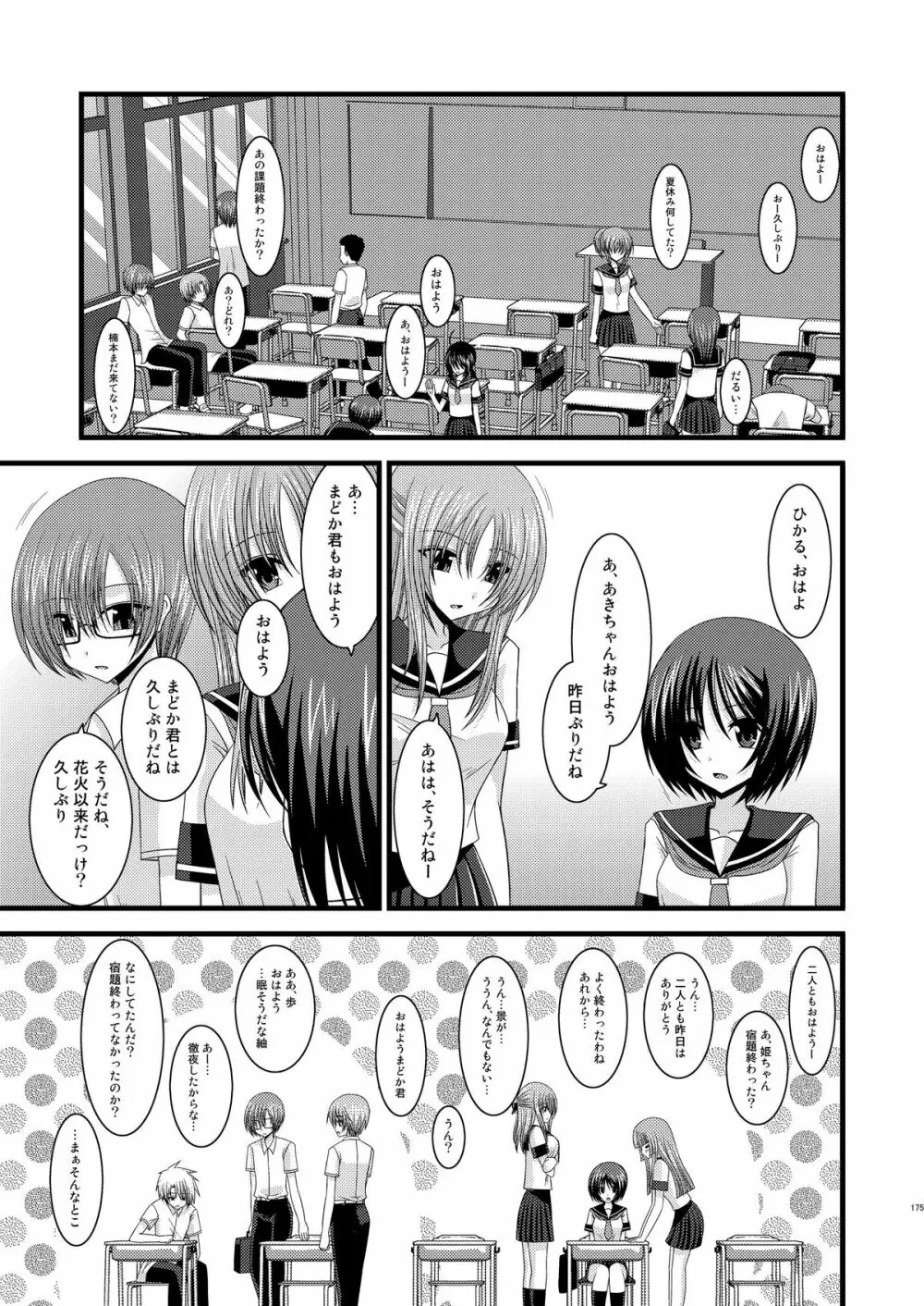 露出少女遊戯総集編中 Page.173