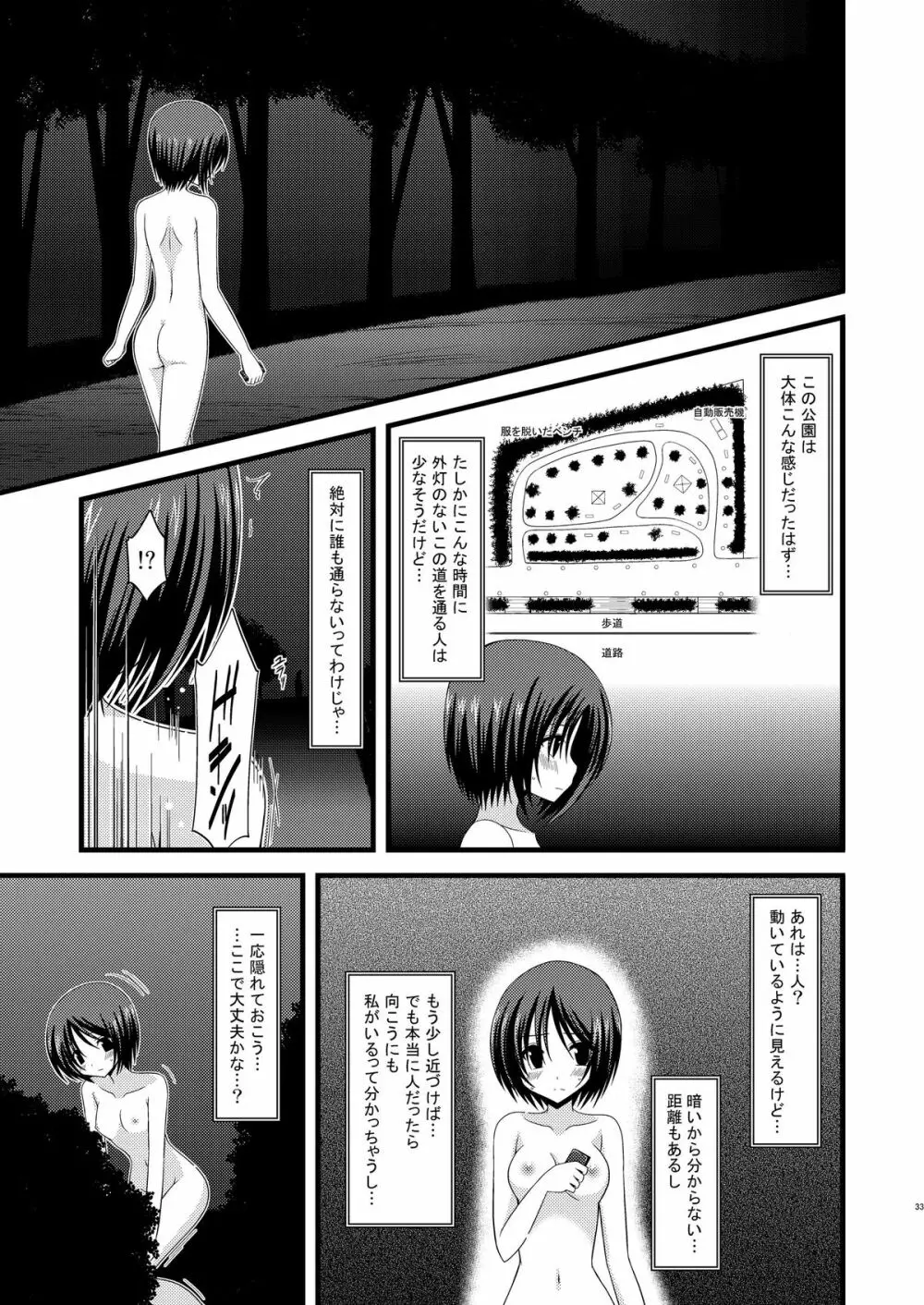 露出少女遊戯総集編中 Page.31