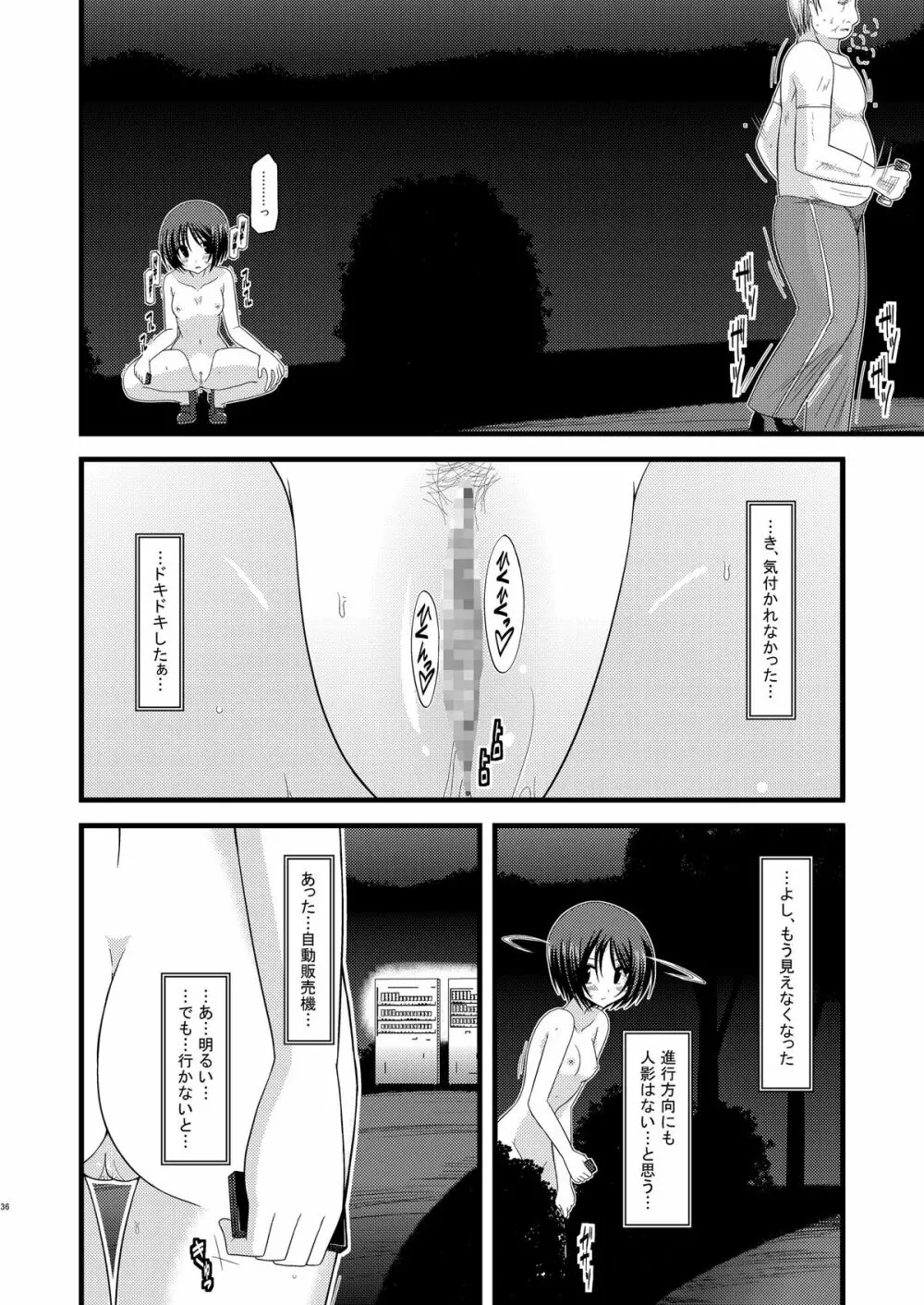 露出少女遊戯総集編中 Page.34