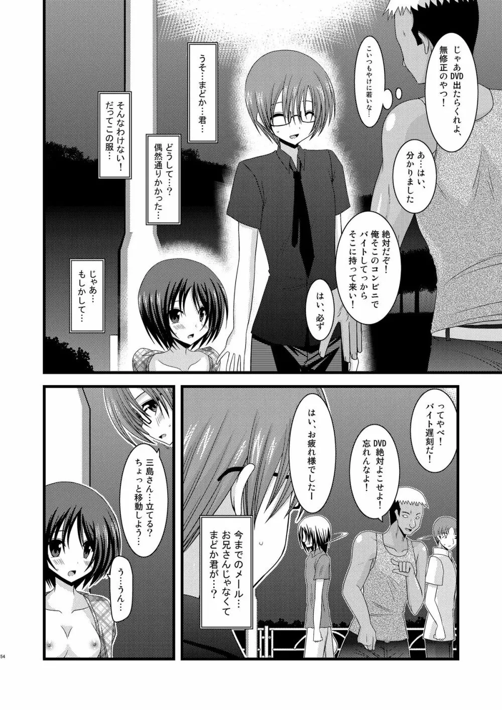 露出少女遊戯総集編中 Page.52