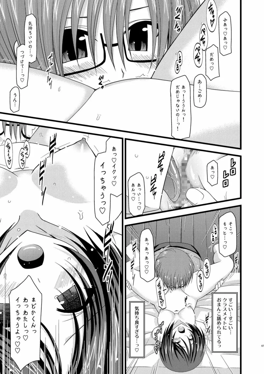 露出少女遊戯総集編中 Page.65