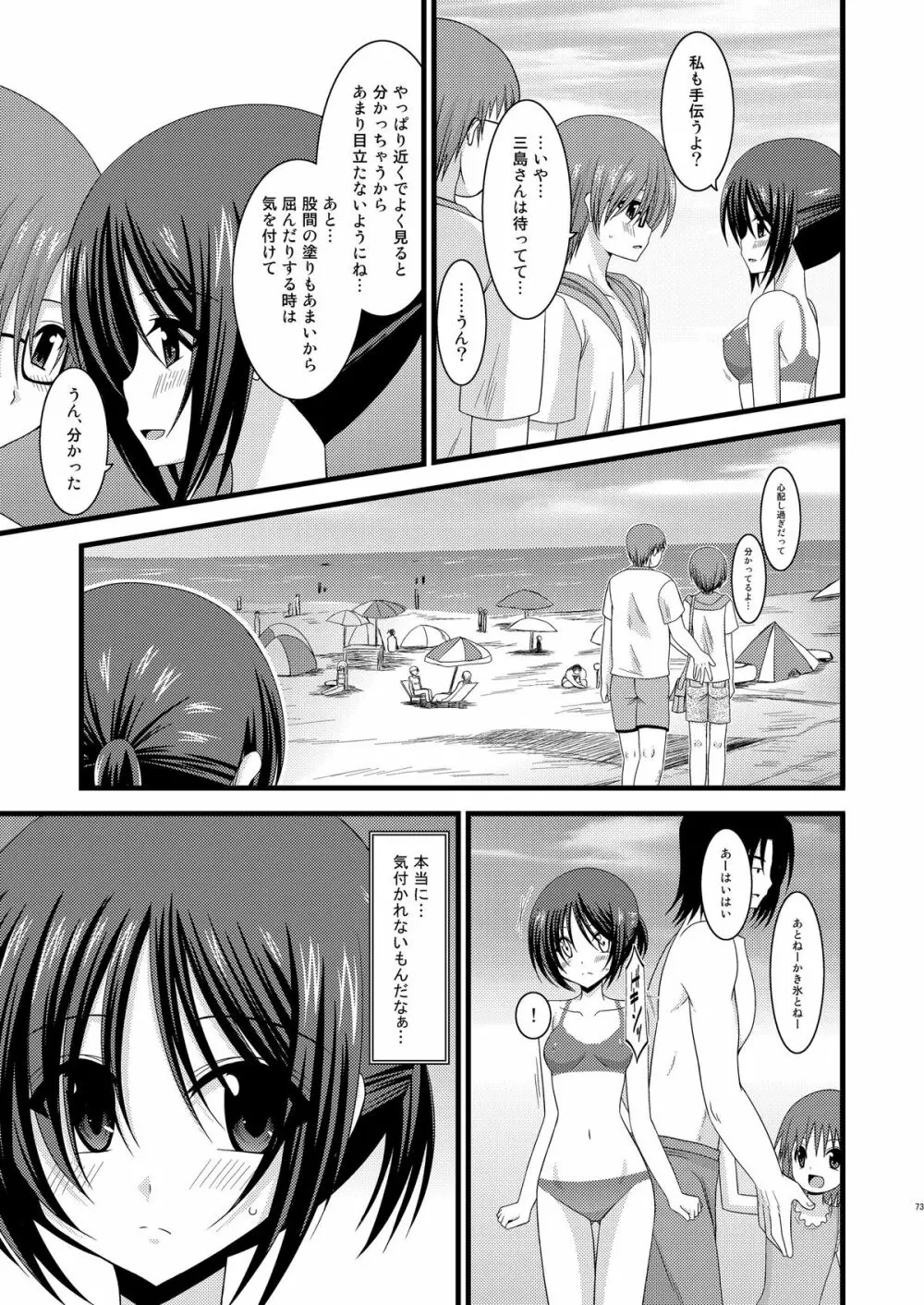 露出少女遊戯総集編中 Page.71