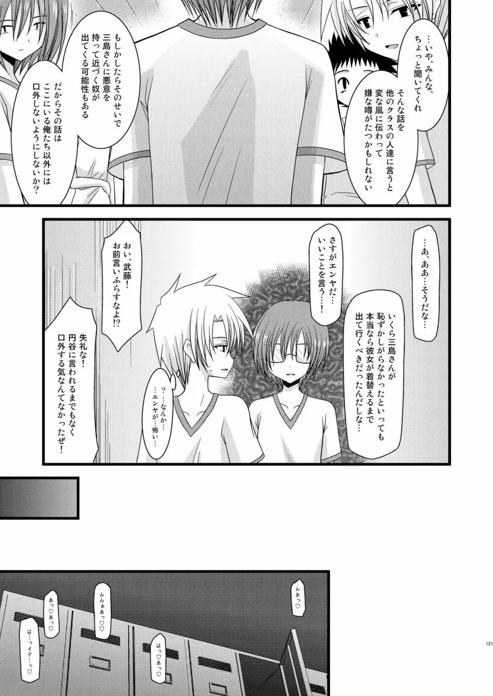 露出少女遊戯総集編上 Page.118