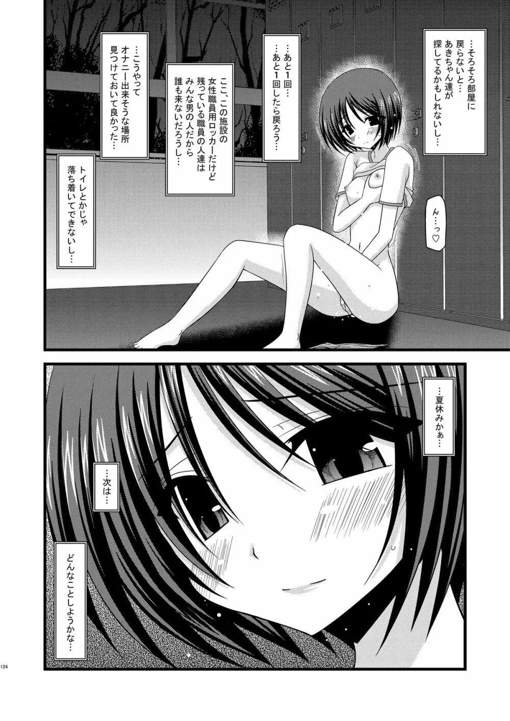 露出少女遊戯総集編上 Page.121