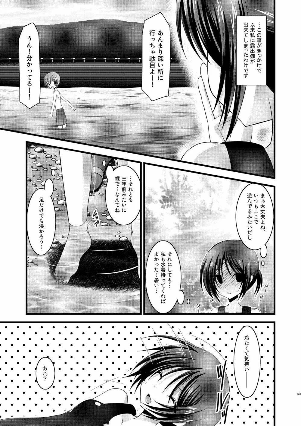 露出少女遊戯総集編上 Page.130