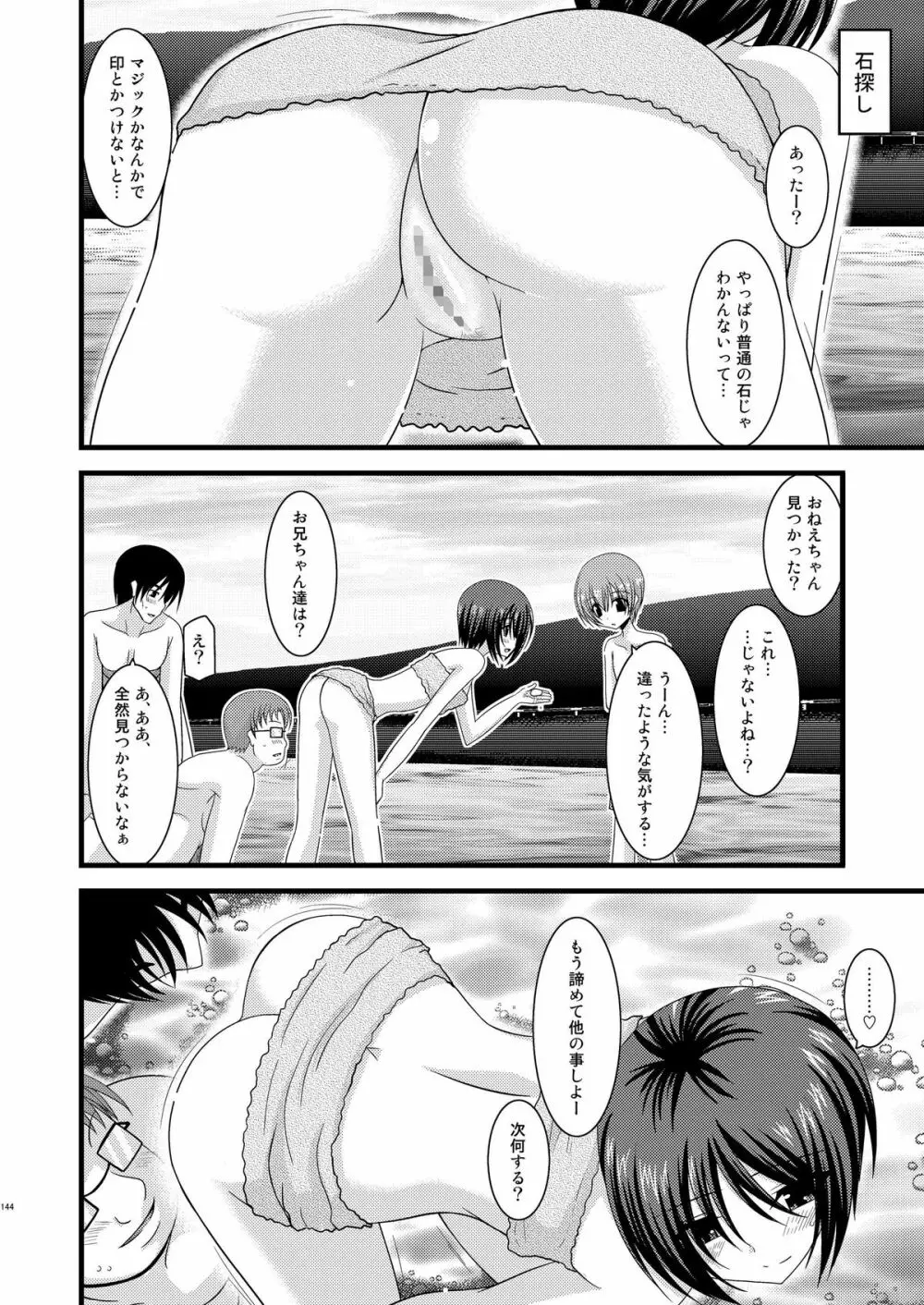 露出少女遊戯総集編上 Page.141