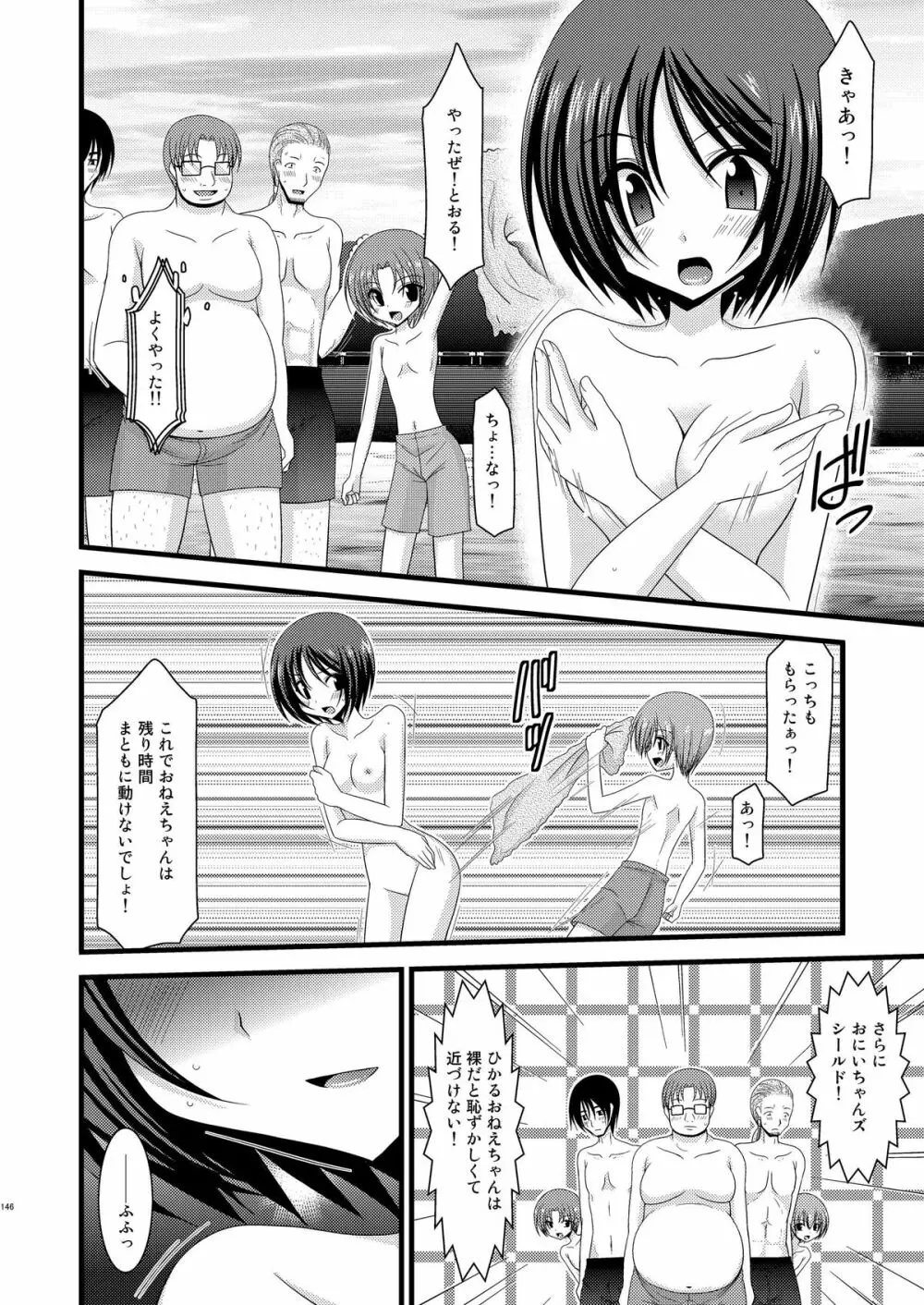 露出少女遊戯総集編上 Page.143