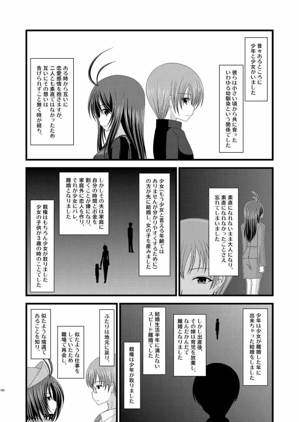 露出少女遊戯総集編上 Page.157