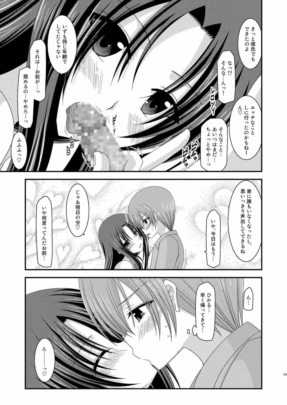 露出少女遊戯総集編上 Page.166