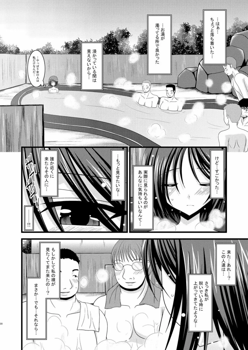 露出少女遊戯総集編上 Page.17