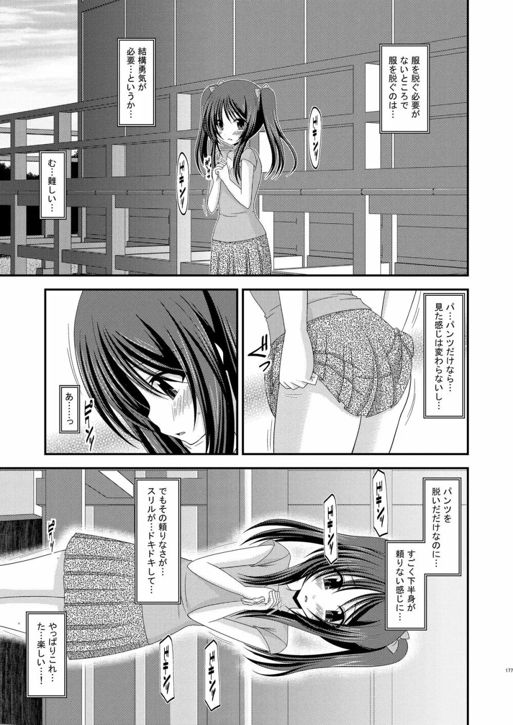 露出少女遊戯総集編上 Page.174