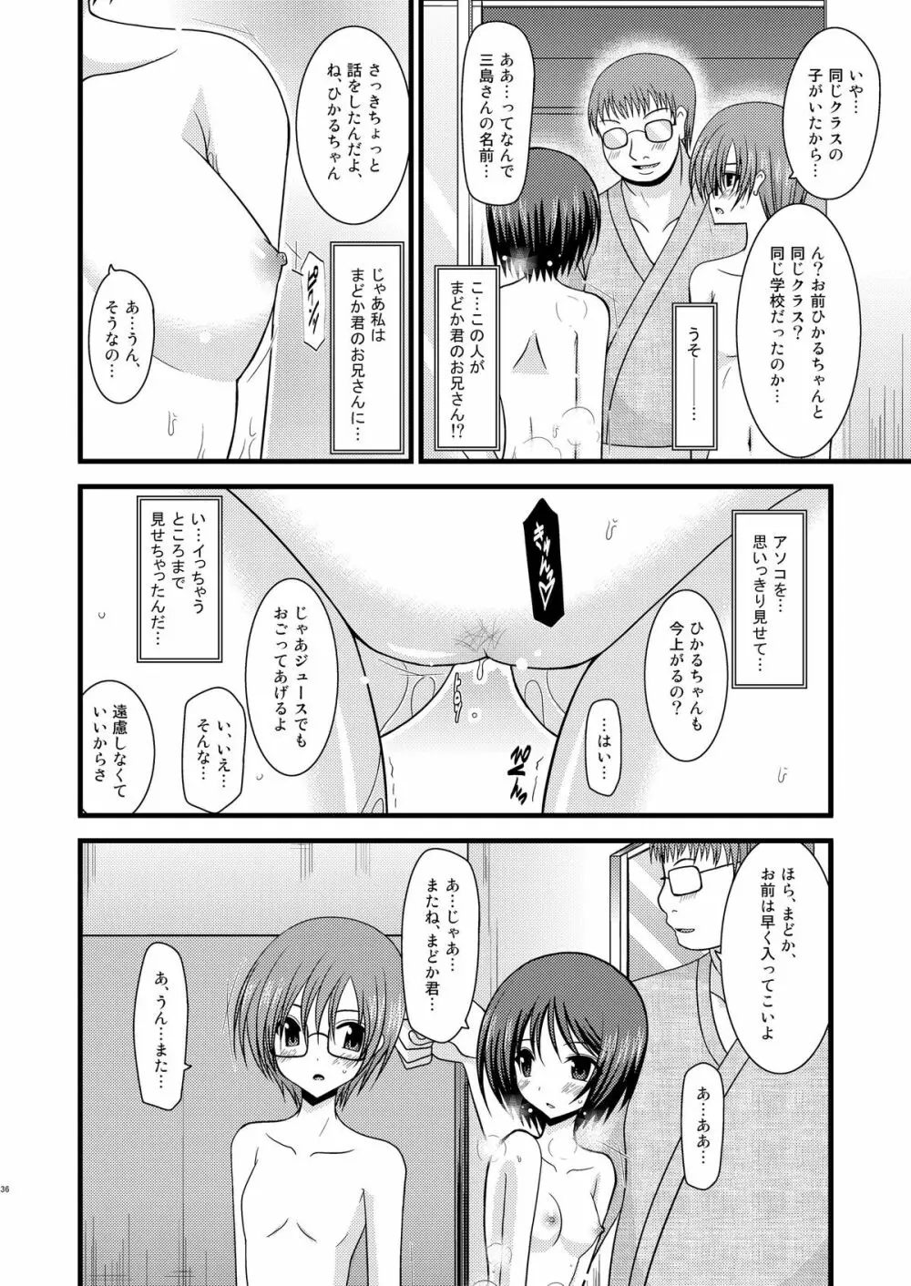 露出少女遊戯総集編上 Page.33