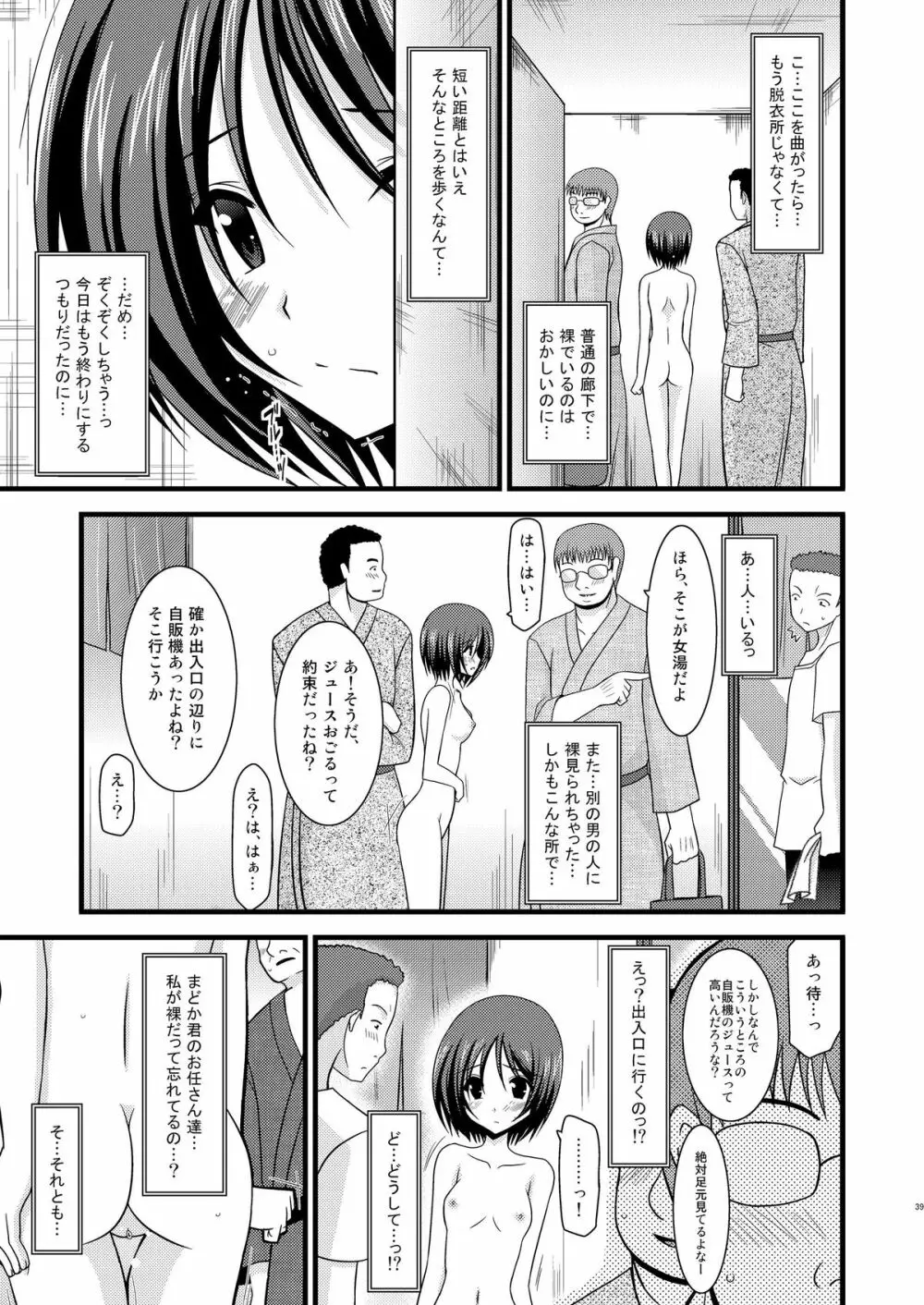 露出少女遊戯総集編上 Page.36