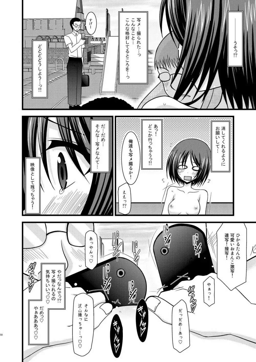 露出少女遊戯総集編上 Page.47