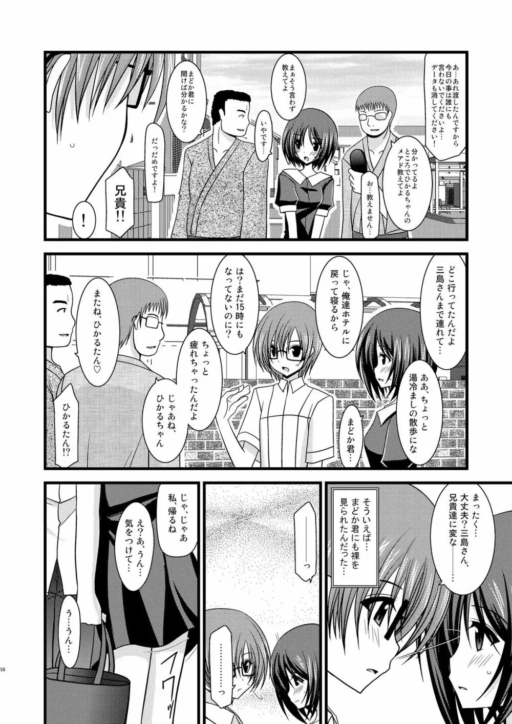 露出少女遊戯総集編上 Page.55