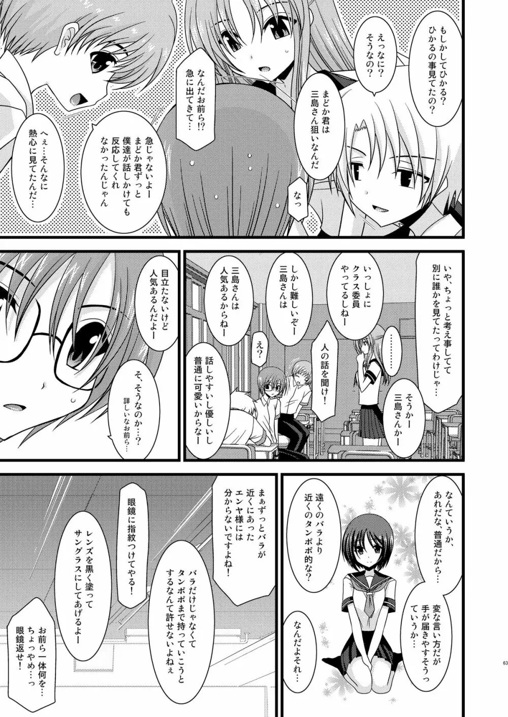 露出少女遊戯総集編上 Page.60