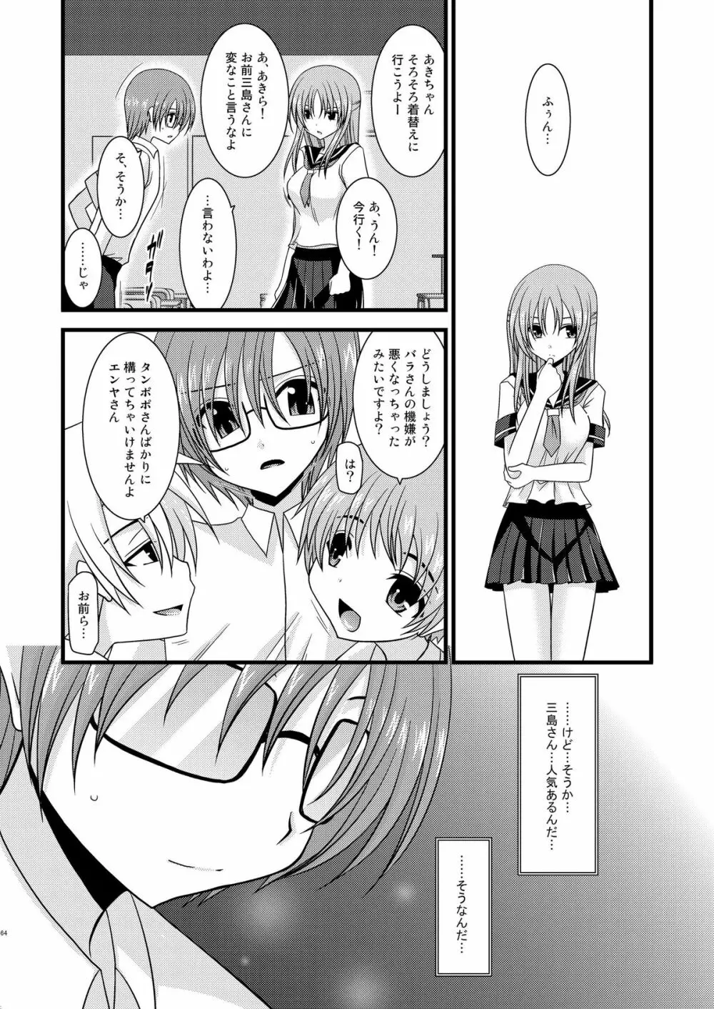 露出少女遊戯総集編上 Page.61