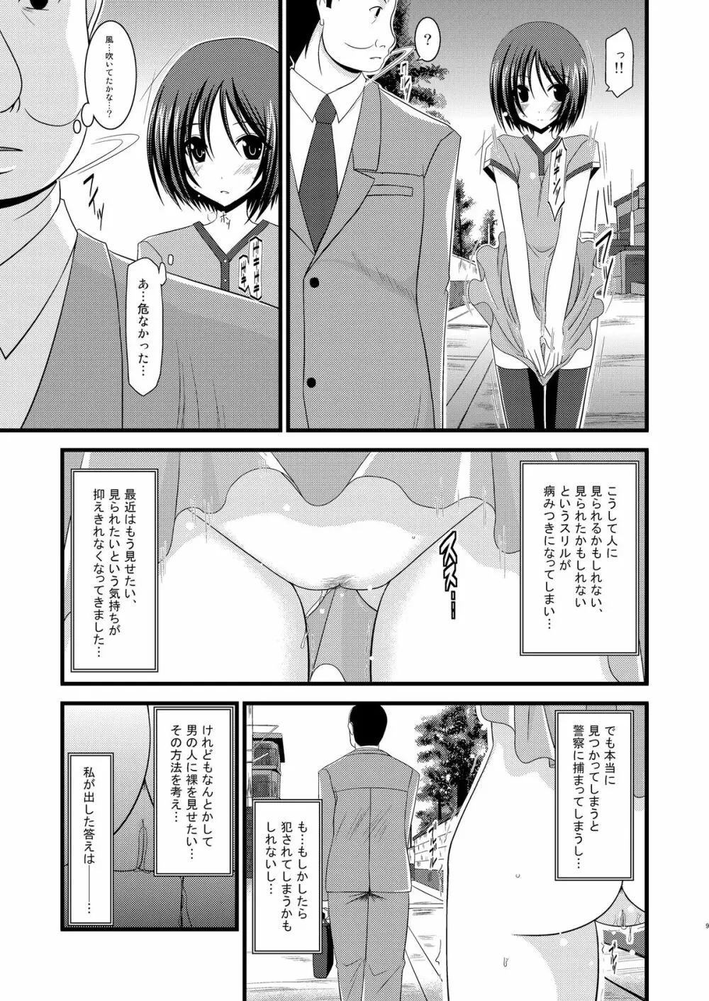 露出少女遊戯総集編上 Page.7