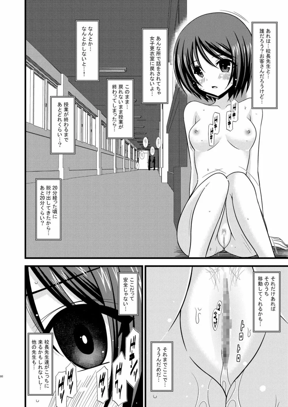 露出少女遊戯総集編上 Page.77