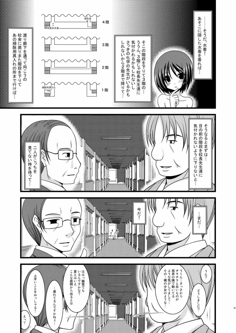 露出少女遊戯総集編上 Page.78