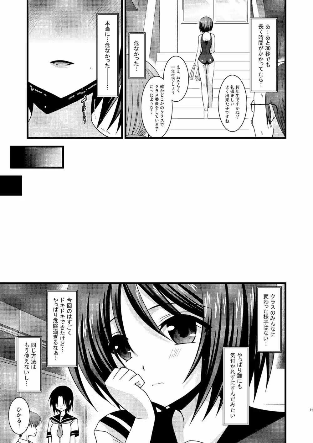 露出少女遊戯総集編上 Page.88