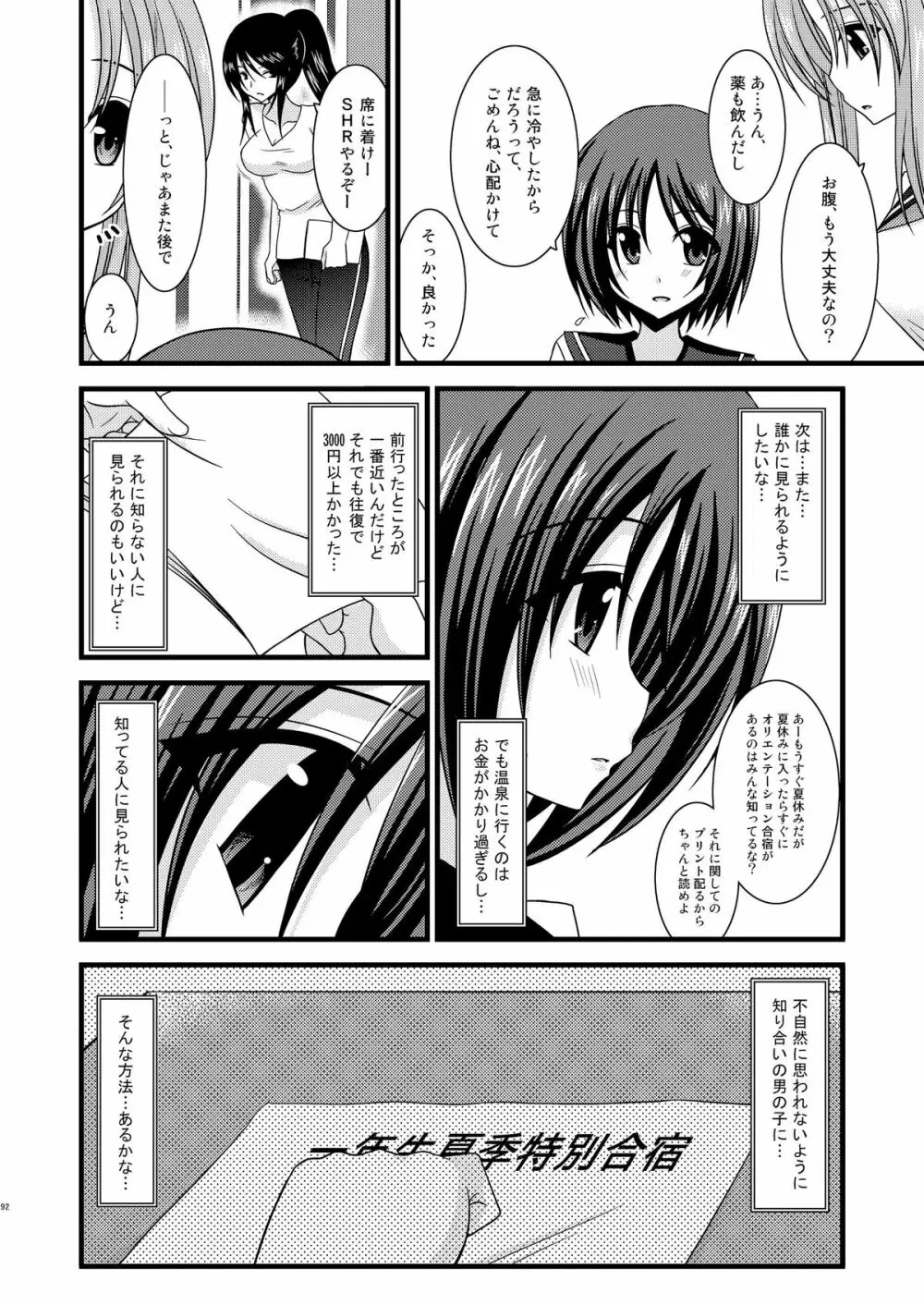 露出少女遊戯総集編上 Page.89