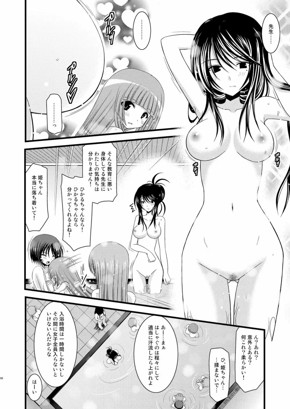 露出少女遊戯総集編上 Page.93