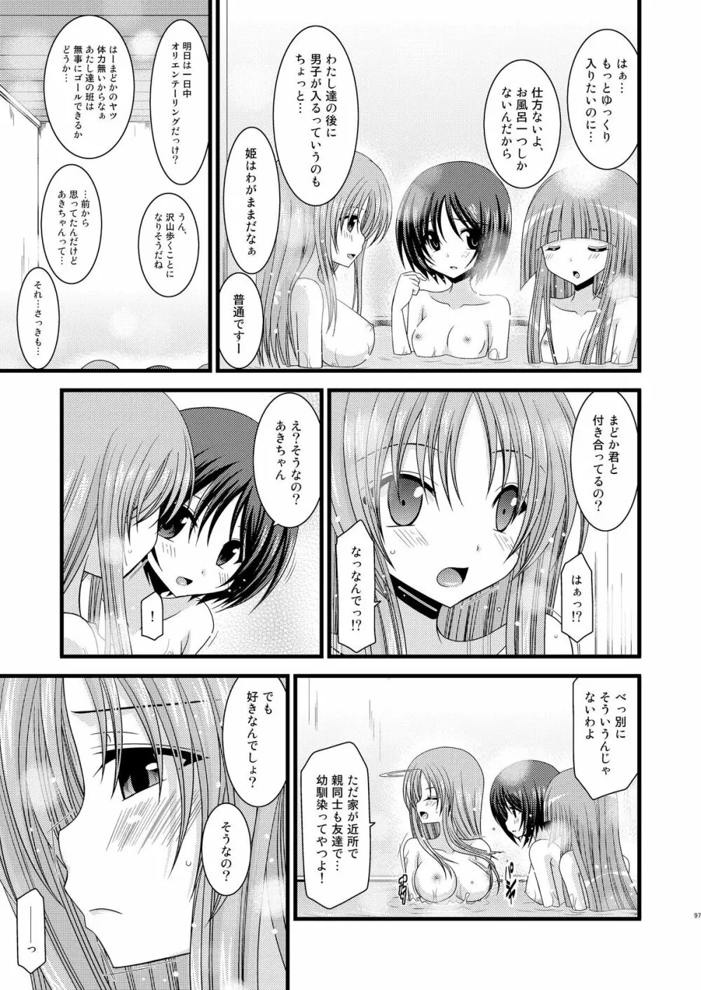 露出少女遊戯総集編上 Page.94