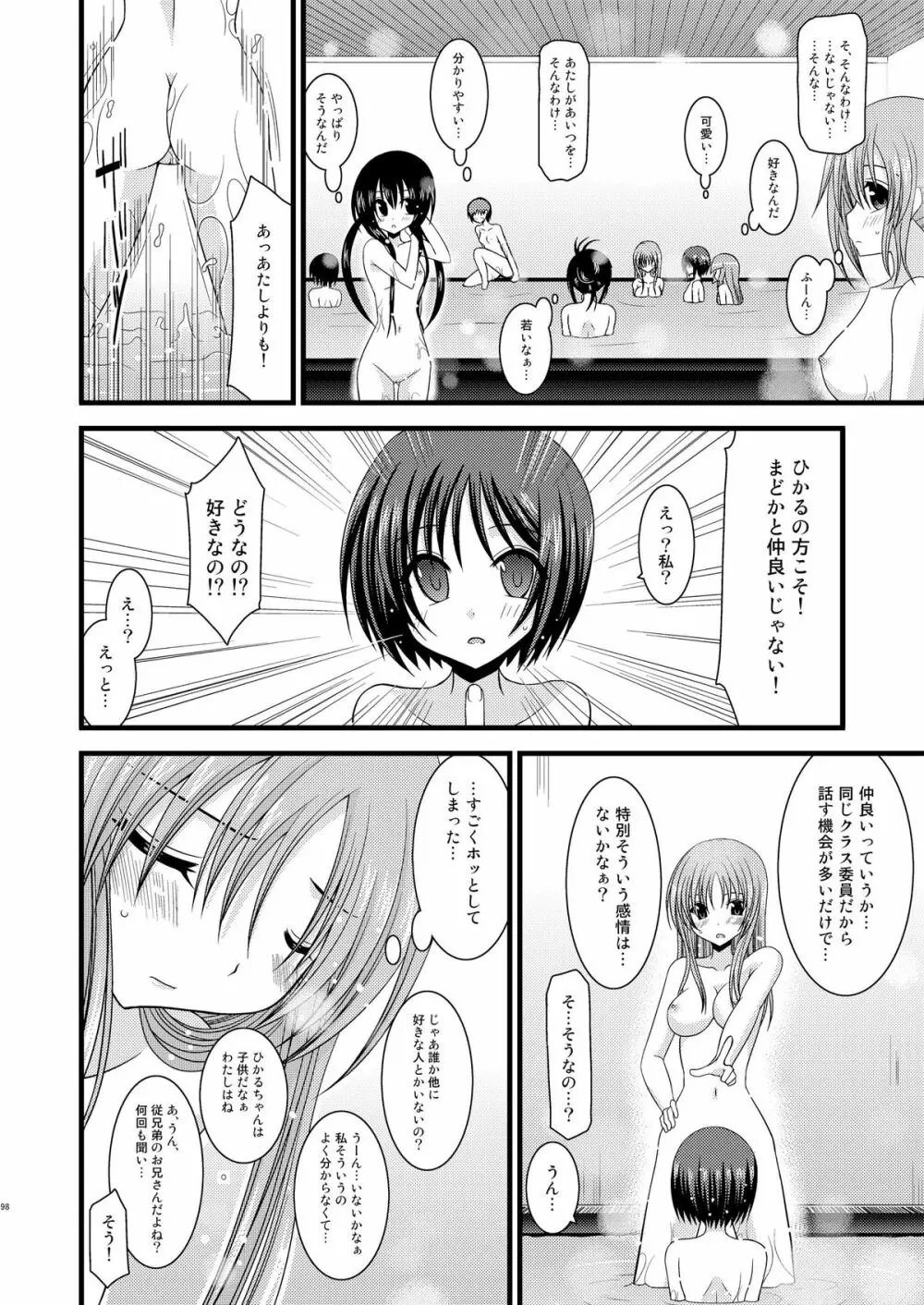 露出少女遊戯総集編上 Page.95