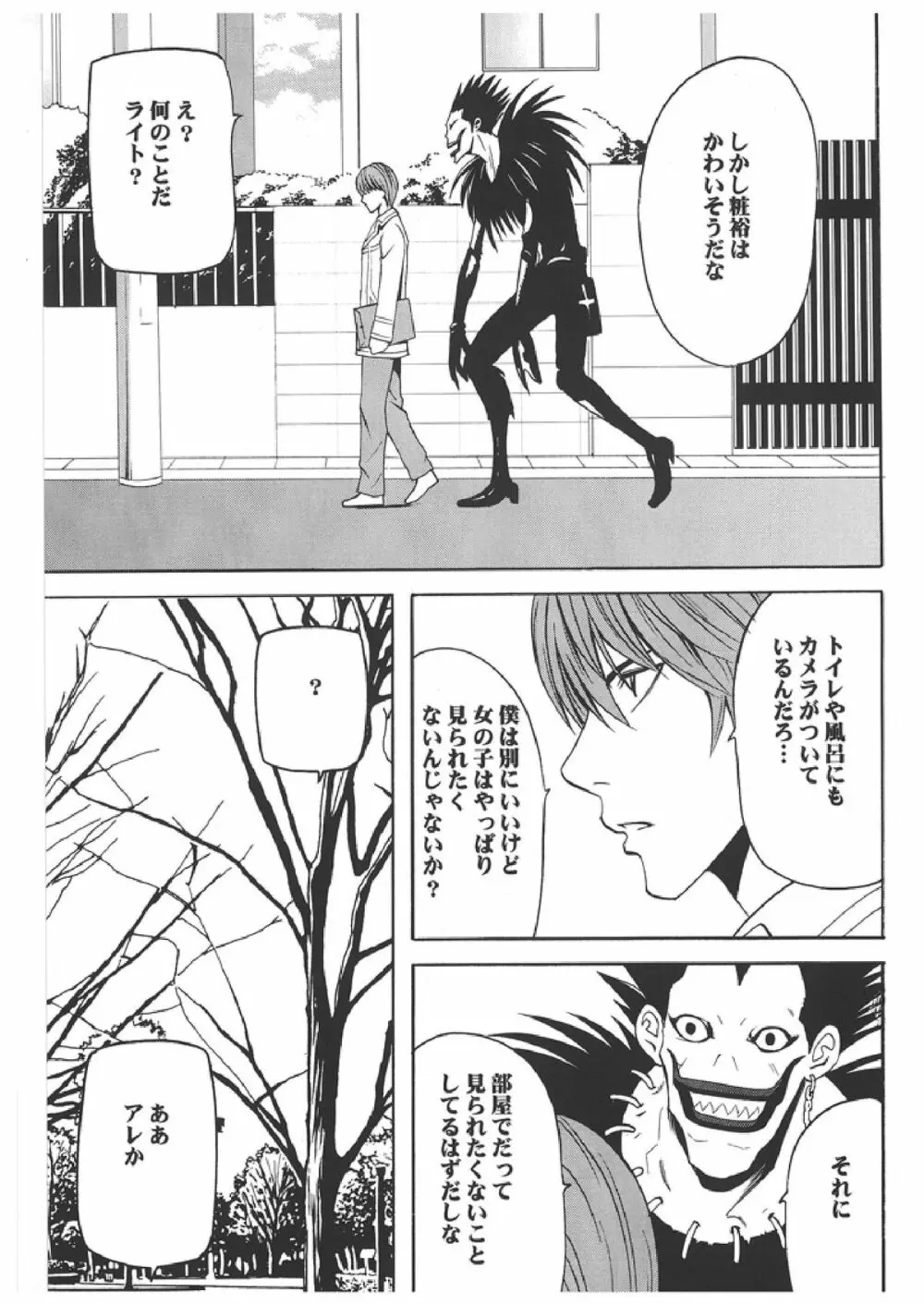 Death Note Soushuuhen Page.118