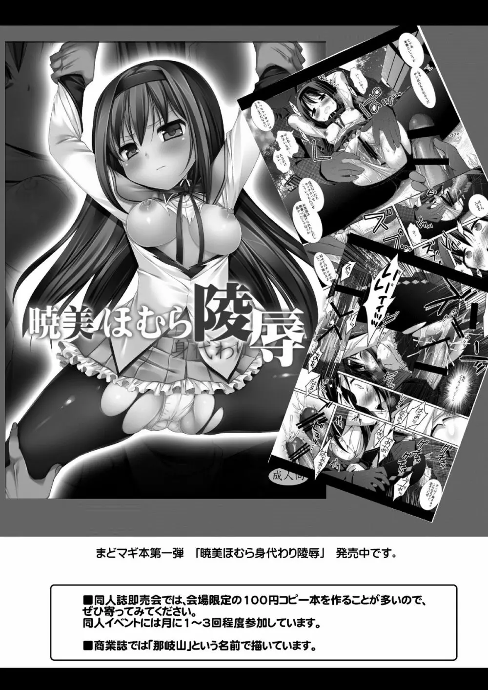 暁美ほむら痴漢電車 Page.15