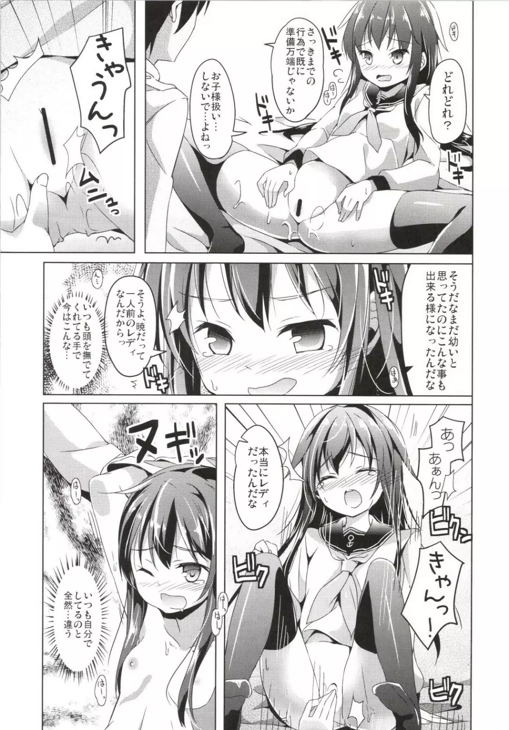 大破でパンパンアカツキちゃん日替りドッキング Page.11