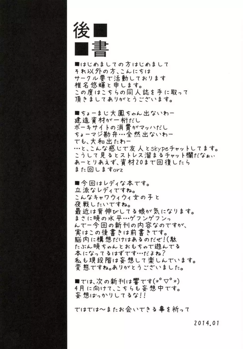 大破でパンパンアカツキちゃん日替りドッキング Page.20