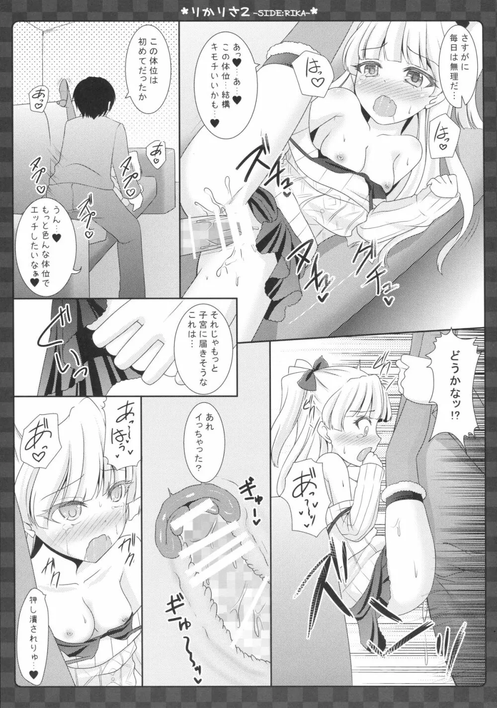 りかりさ2 -SIDE:RIKA- Page.18