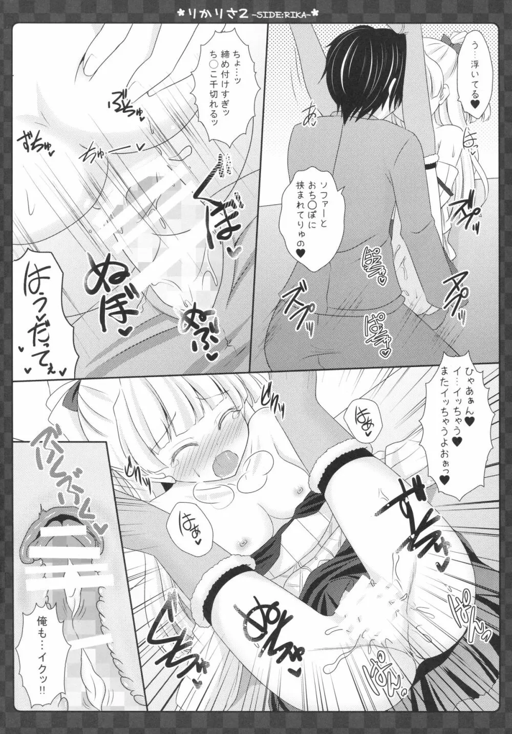 りかりさ2 -SIDE:RIKA- Page.19