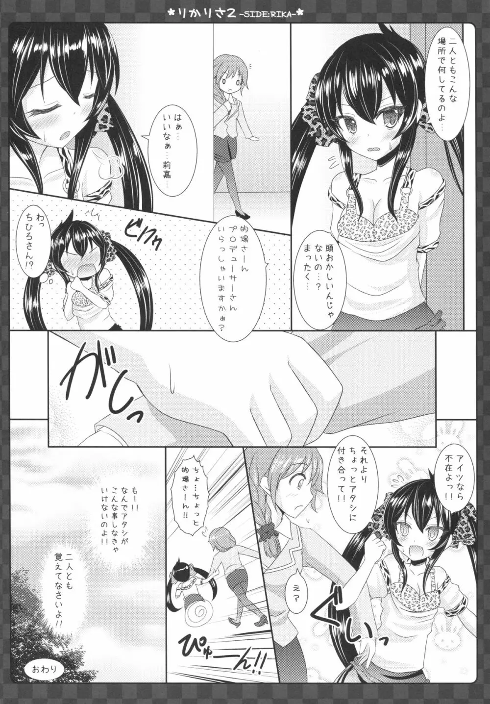 りかりさ2 -SIDE:RIKA- Page.21