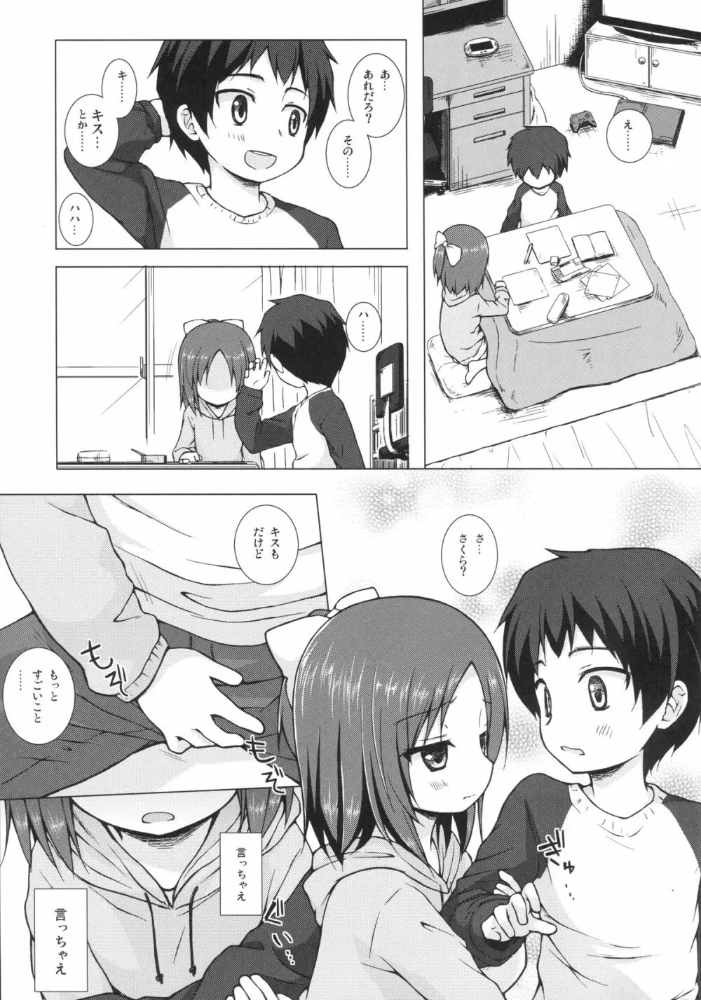 終わりの日記帳 絶 Page.10