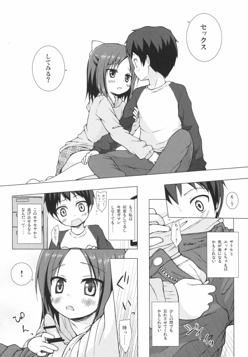 終わりの日記帳 絶 Page.11