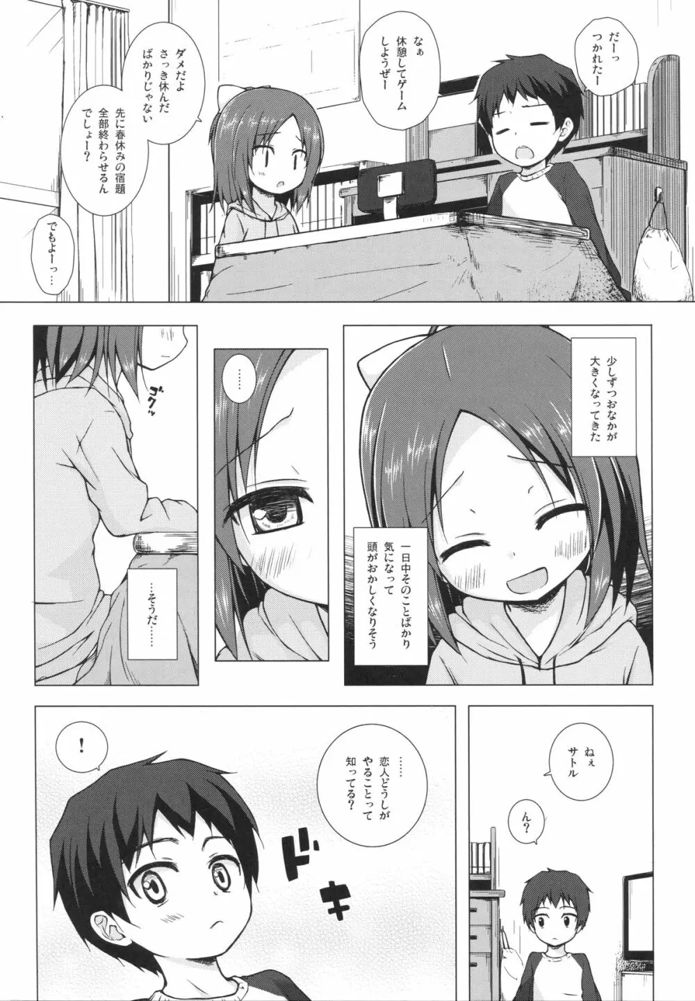 終わりの日記帳 絶 Page.9